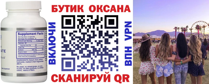Бутират 1.4BDO  Купить закладки  Строитель 